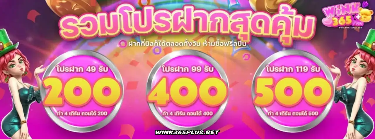 ทางเข้า wink365plus